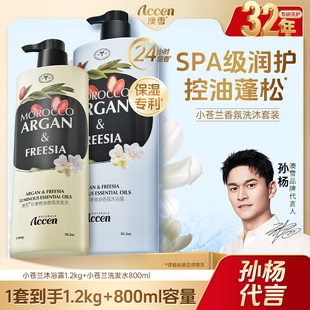 【孙杨代言】澳雪珍奢精油香氛家庭装男女士通用沐浴露洗发水套装