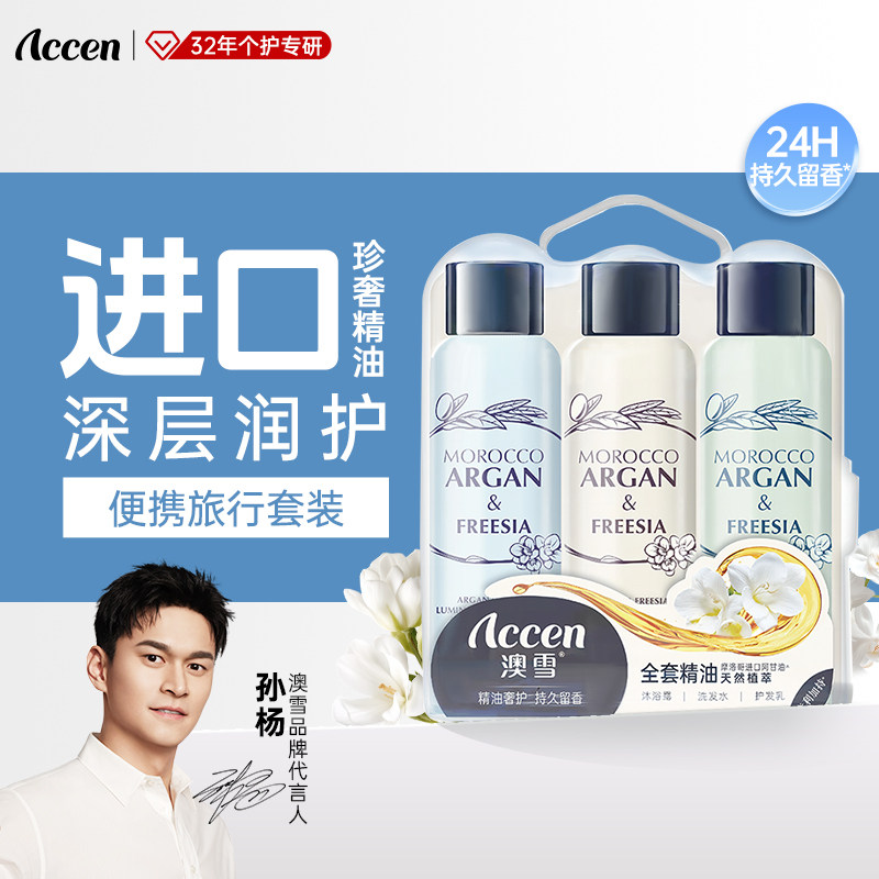 【孙杨代言】澳雪珍奢精油旅行套装,洗护清洁剂/卫生巾/纸/香薰,沐浴露,淘宝优惠券,粉丝福利购,淘宝优惠卷