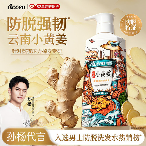澳雪洗发水防脱发男女生姜