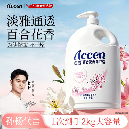 澳雪百合花通用保湿沐浴露