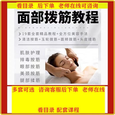 美容手法视频教程教学美容院全身面部体护理开背刮痧肩颈头部按摩