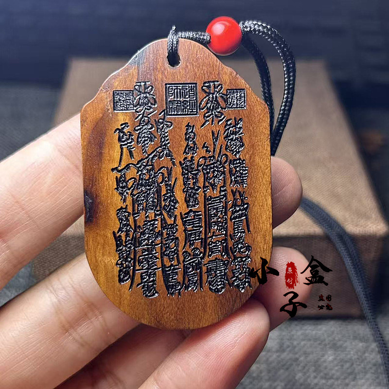 雷击枣木张道长同款无事牌护身吊坠挂件道经师宝雷纹雷痕赦令平安