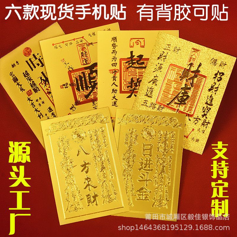 开运招财进宝贴纸来财日进斗金