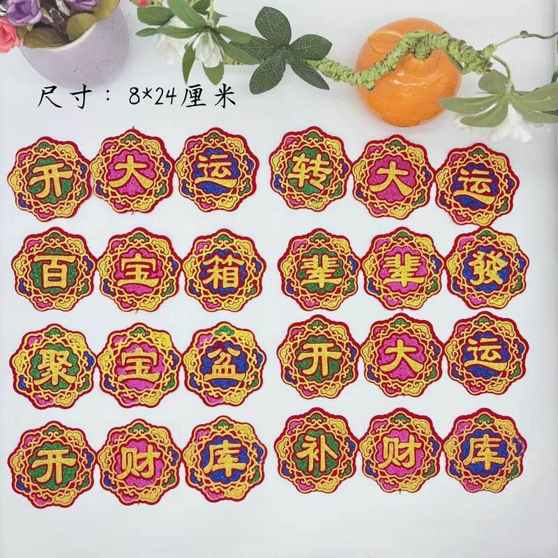 烫金各种绒布聚宝盆装饰春节新年