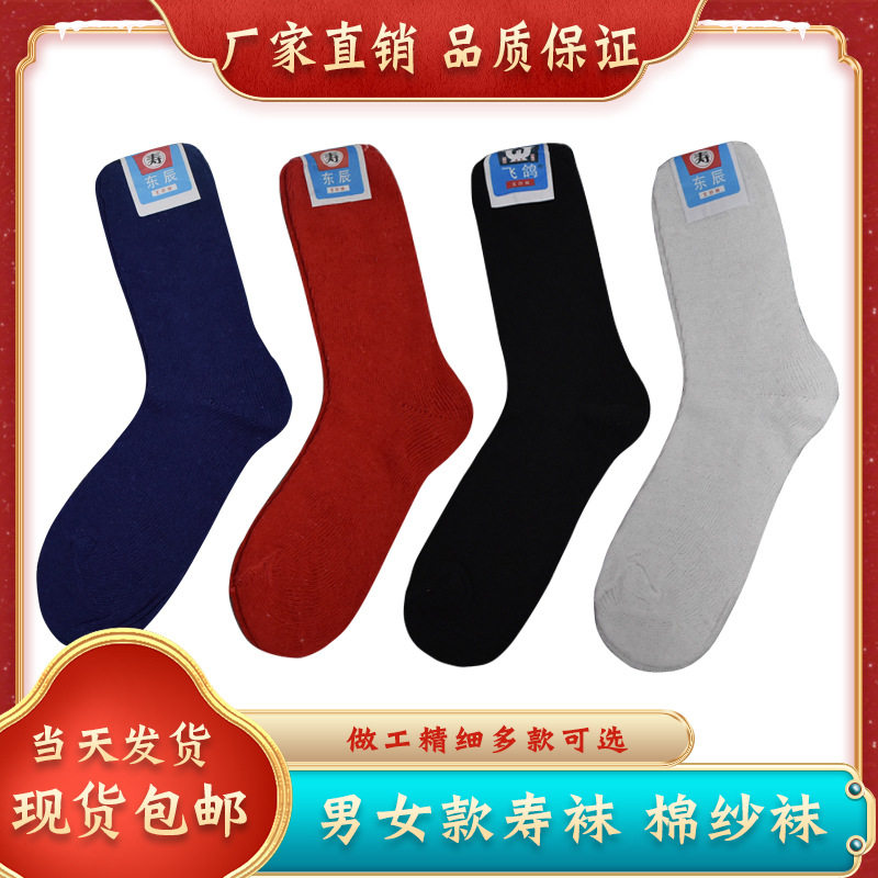 袜子殡葬用品厂家批发男女支纱袜中筒寿袜寿鞋配件白事寿衣寿袜