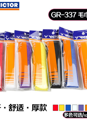 VICTOR威克多专业毛巾手胶GR337 胜利厚款吸汗带绑带外握把胶吸汗