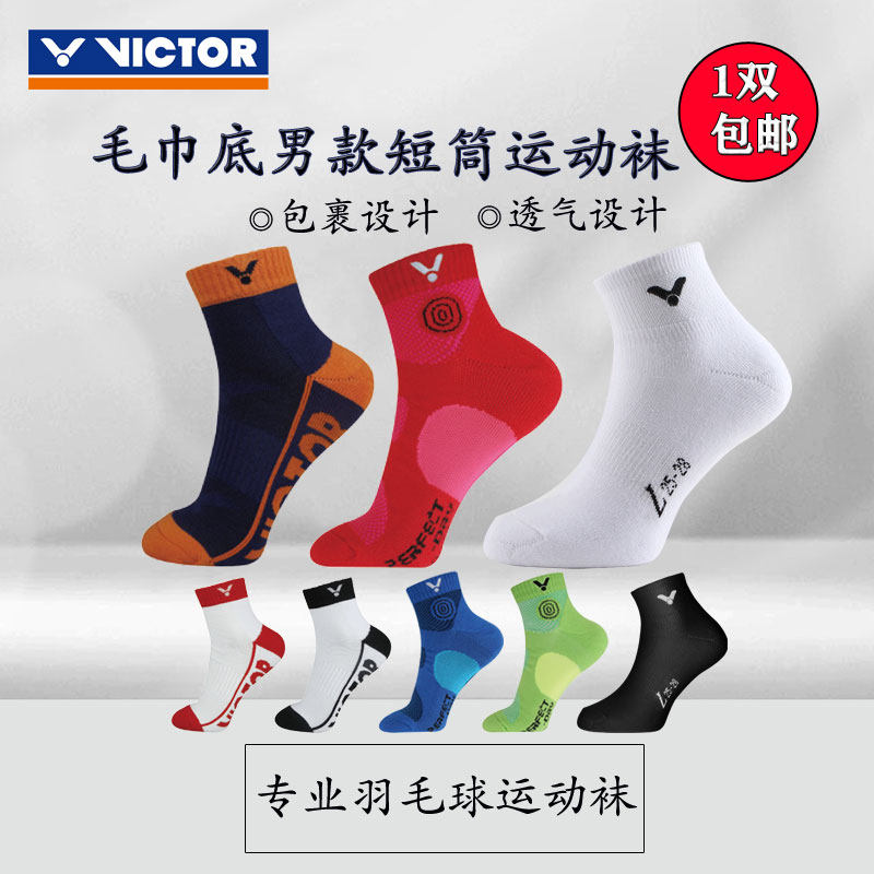 VICTOR威克多羽毛球袜SK142胜利男款专业运动袜短筒吸汗SK135/145