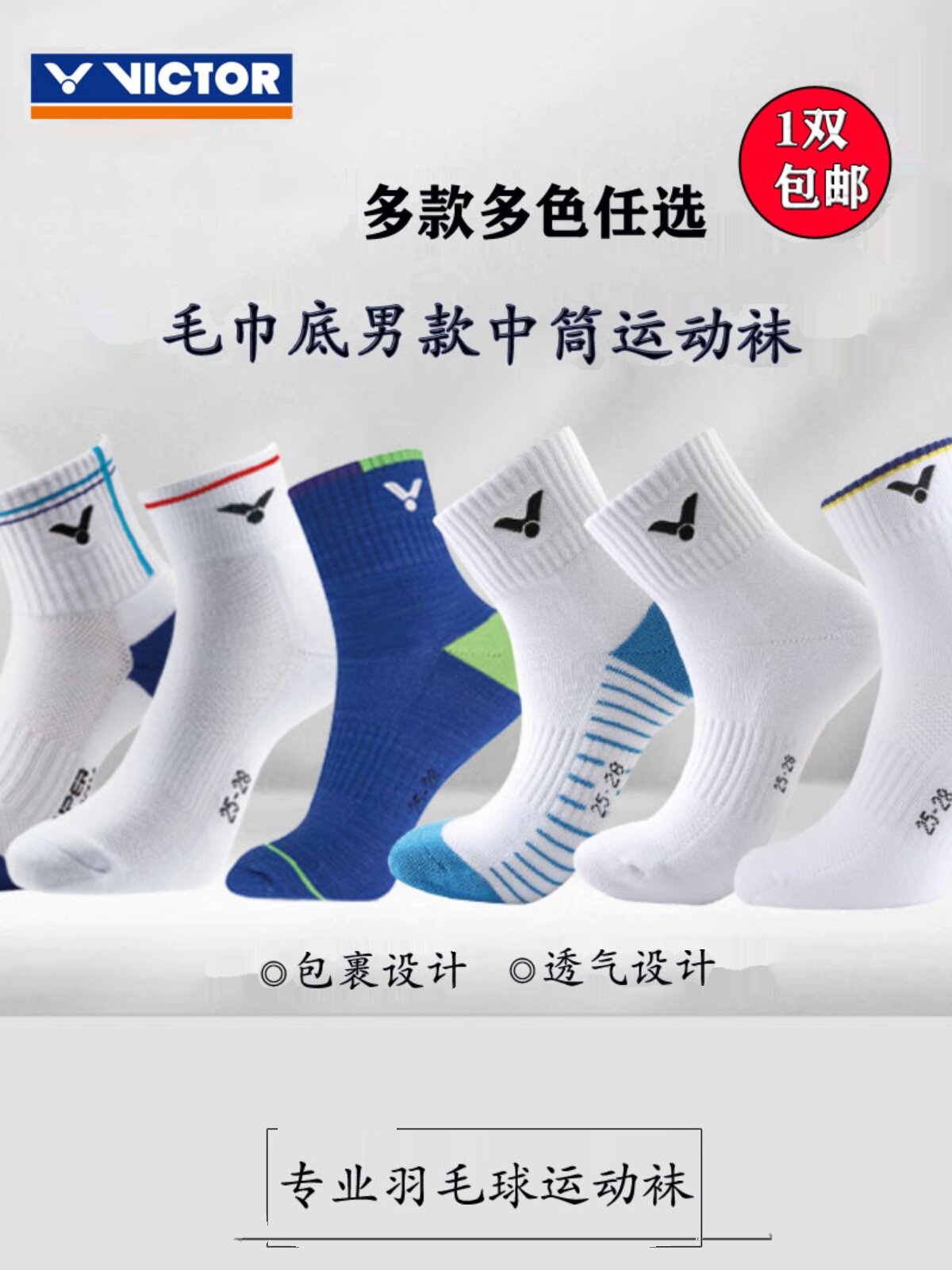 VICTOR威克多专业羽毛球袜SK151胜利男款毛巾底中筒运动袜151/112