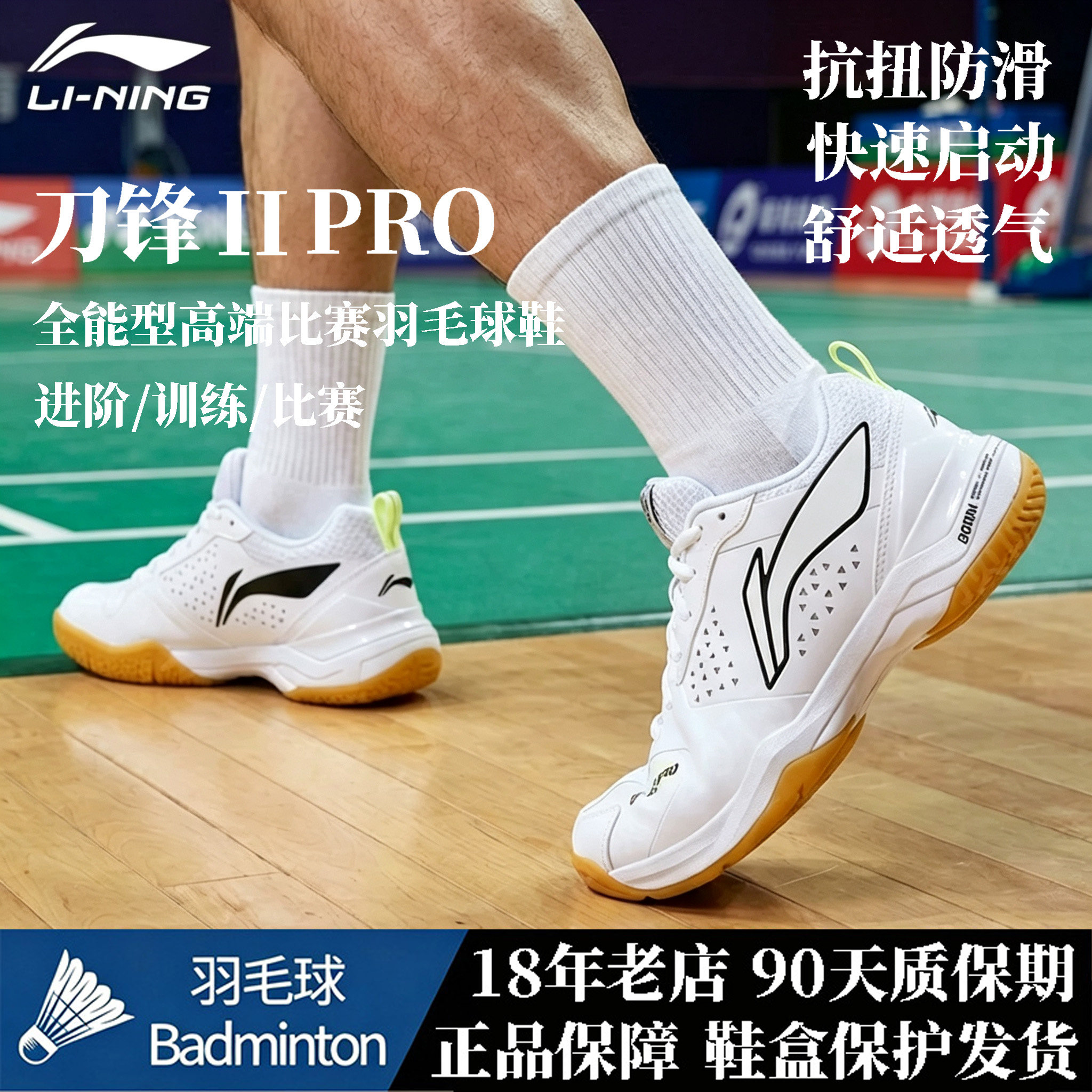 李宁刀锋2PRO羽毛球鞋透气减震