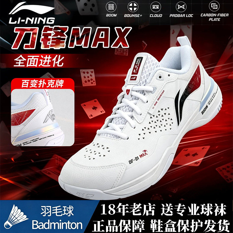 李宁刀锋MAX羽毛球鞋高回弹