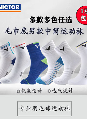 VICTOR威克多专业羽毛球袜SK151胜利男款毛巾底中筒运动袜151/112