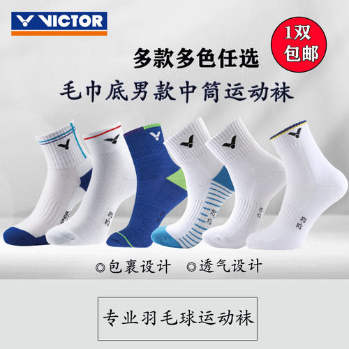 victor威克专业羽毛球胜利
