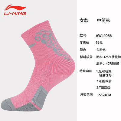 李宁羽毛球运动袜中低筒女袜包裹