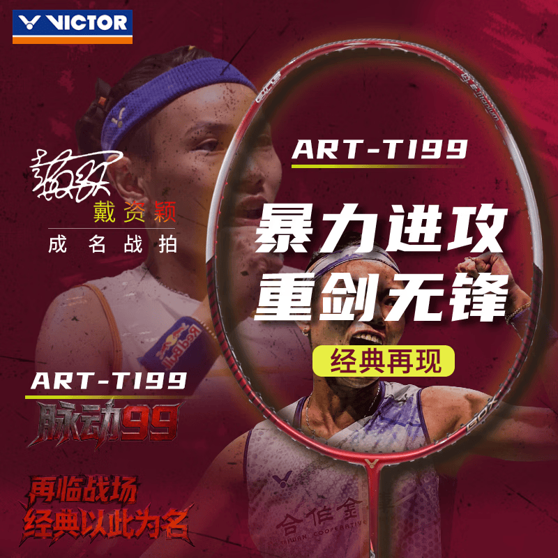 VICTOR钛Ti99全碳进攻羽毛球拍