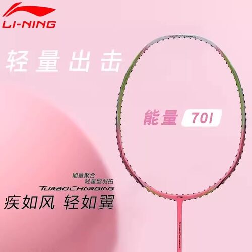 lining李宁70比赛专业羽毛球拍