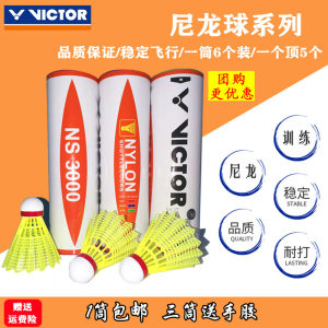 victor威克多胜利塑料胶球羽毛球