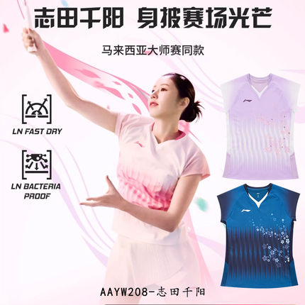 李宁志田千阳同款大赛服 透气速干抗菌运动短袖羽毛球服AAYW208