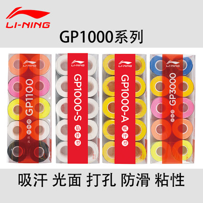 羽毛球拍手胶GP1000握把胶吸汗