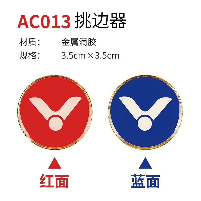 VICTOR胜利比赛训练装备 AC013挑边器抛边器AC016红黄牌裁判装备-封面