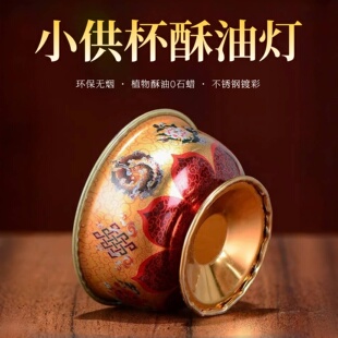 无烟酥油灯不锈钢供杯供佛灯8小时招财进宝佛前环保香薰供桌供灯