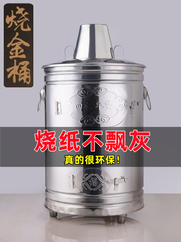 室内卫生加厚烧金桶不飘灰