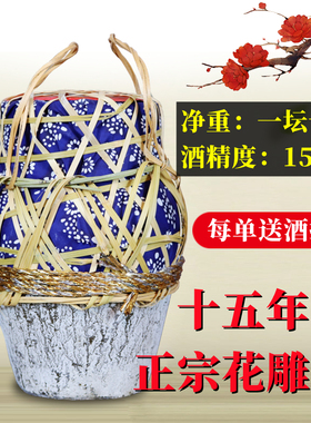 绍兴花雕酒十五年陈酿10斤坛装黄酒竹编5Lkg蓝布花雕王糯米加饭酒