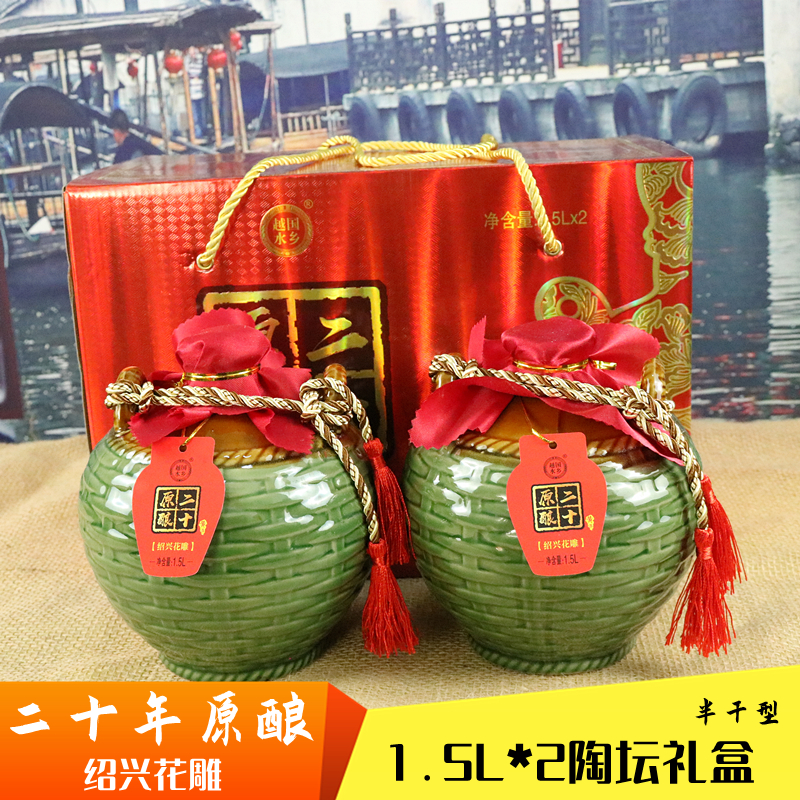 绍兴特产黄酒1.5L3斤坛装二十年陈酿花雕酒加饭糯米礼盒装黄酒
