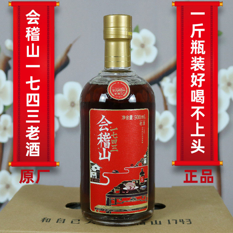 会稽山绍兴黄酒 1743 单瓶装500ml 糯米陈酿黄酒特型加饭冬酿黄酒