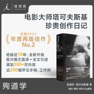 殉道学：塔可夫斯基日记 1970-1986精装 电影艺术 豆瓣2025年度读书榜单再版佳作