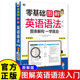 一学就会图解语法精髓和要点 图表解构 颠覆传统语法讲解 图解英语语法入门 零基础