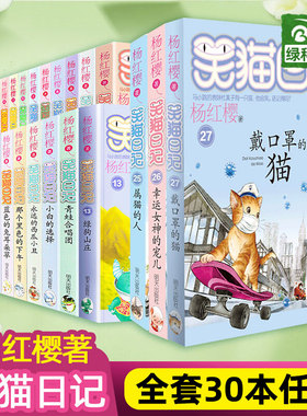杨红樱的笑猫日记全套第30册长大不容易大象的远方小猫出生在秘密山洞属猫的人幸运女神的宠儿那个黑色的下午转动时光的伞 漫画版