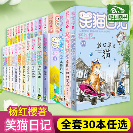 杨红樱的笑猫日记全套第30册长大不容易大象的远方小猫出生在秘密山洞属猫的人幸运女神的宠儿那个黑色的下午转动时光的伞 漫画版