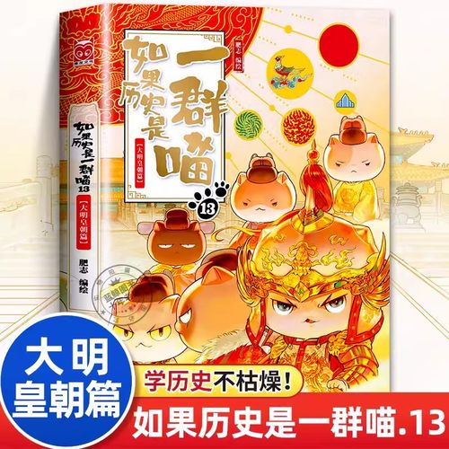 如果历史是一群喵13全套正版漫画书如果西游是一群喵全集萌想诚品肥志著儿童故事书