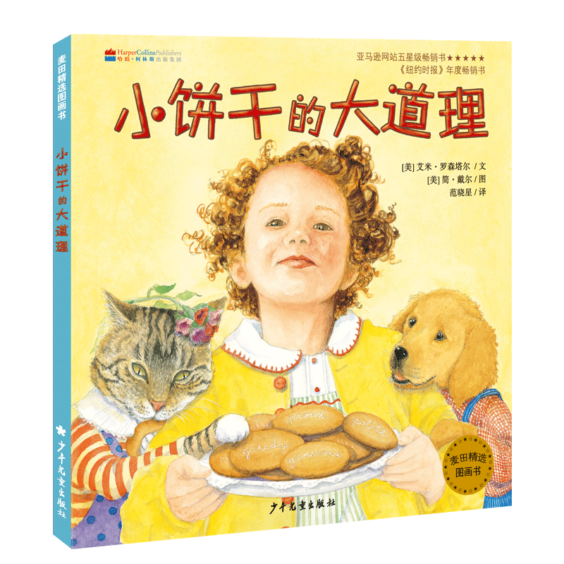 麦田精选图画书小饼干的大道理 野兔盖房记 我最爱的小熊 特别的一天 寄给森林照相馆的信3-6-9岁儿童绘本睡前亲子故事阅读