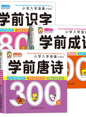 大开本学前唐诗300首入学准备