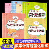 贝比贝尔专项训练一二三四五六年级上上册下下册天天练数学口算题卡小学竖式 计算小数解方程简便运算分数加减乘除四则混合强化练习