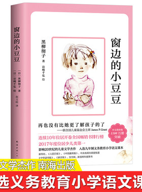 窗边的小豆豆合集全6册