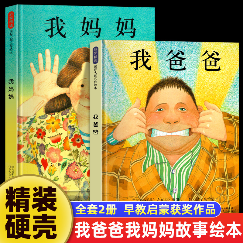 我爸爸我妈妈幼儿园儿童早教情商培养绘本故事书大卫不可以大卫上学去我喜欢自己我不敢说我怕被骂是谁嗯嗯在我的头上
