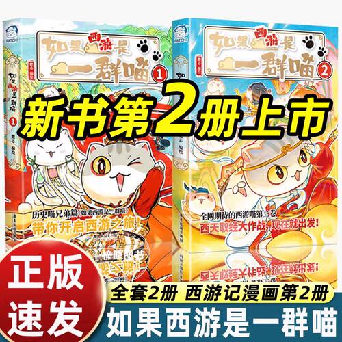 如果西游是一群喵1+2假如历史是一群喵16历史喵桌游萌想诚品梦想成品小学生课外书儿童读物