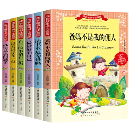 爸妈不是我的佣人等6册成长故事书注音版每天进步多一点办法总比问题多读书不是为了爸妈做最好的自己文文姐姐著