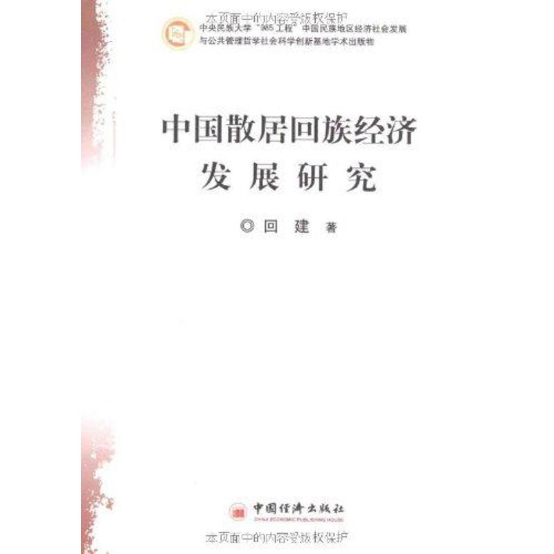 China Live scattered Hui Economics Development Research Rebuild The Economic Theory Economic Theory,statute Administered,Self-Improvement China Economic Pressin the Books/Magazine/Newspaper , Economy , Regional economic  category - from Buy2taobao.com to provide professional Taobao agent buy service