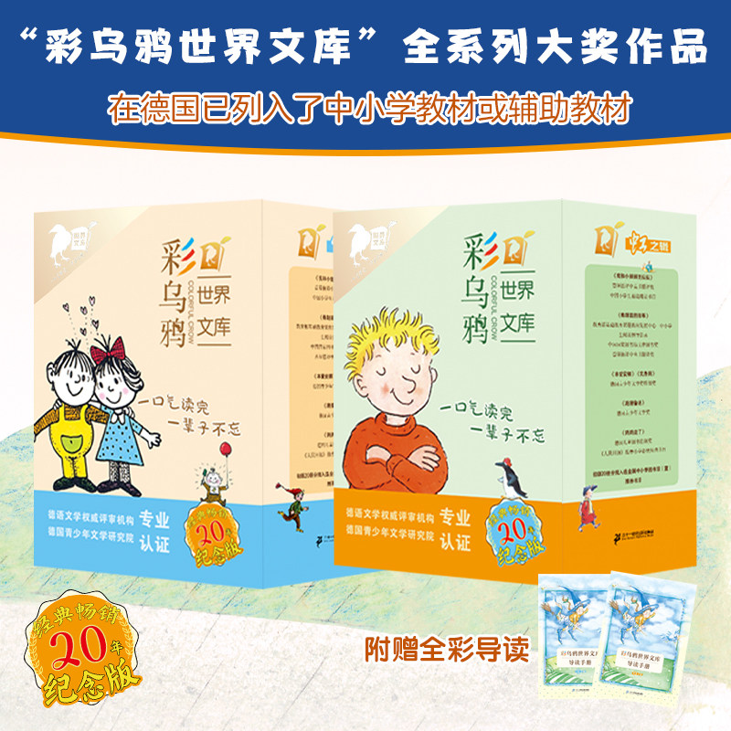 彩乌鸦系列20册霓虹之辑世界文库全套我和小姐姐克拉拉妈妈走了弗朗兹的故事小水精 火鞋与风鞋四年级中文原创