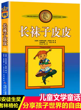正版童书 长袜子皮皮  美绘版新林格伦作品选集7-12岁小学生三四五六年级推荐课外书非注音版小学生课外阅读书籍