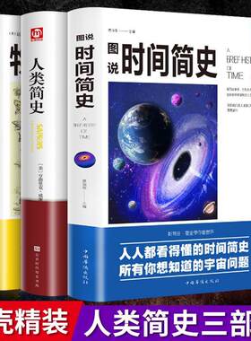 时间简史人类简史物种起源自然科学初中生课外书图书科普读物