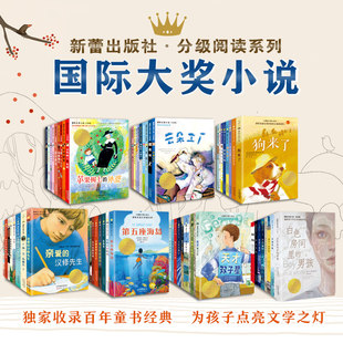 主持人王芳老师推荐  国际大奖小说分级阅读书单1-7年级适读  苹果树上的外婆云朵工厂狗来了亲爱的汉修先生第五座海岛天才双子星