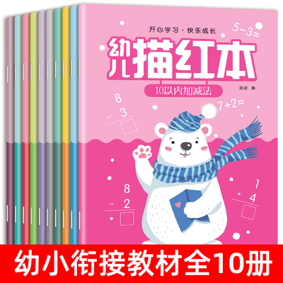 幼小衔接幼儿园儿童控笔训练铅笔描红本数字0-10-20-50到100拼音汉字笔画笔顺偏旁初学者 英语字母大班学习教材一日一练学前班字帖