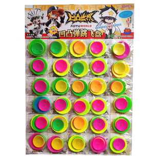 怀旧玩具 学生礼品8090经典 新品 凹凸弹跳飞盘儿童玩具学校周边热卖