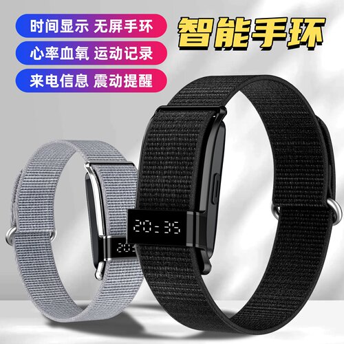 无屏智能手环心率血氧来电震动