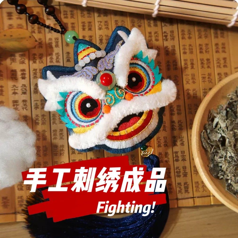 成品手工刺绣醒狮香包香囊汽车挂饰男友家人生日礼物小礼品挂件图片