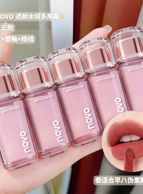 NOVO透颜水绒唇釉雾面哑光裸色口红眼影腮红多用膏低饱和持久防水